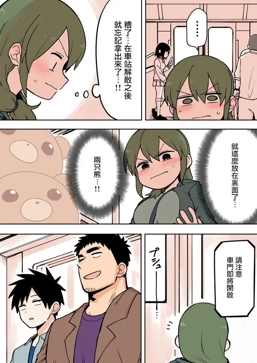 《关于前辈很烦人的事》单话 第68话 第1页