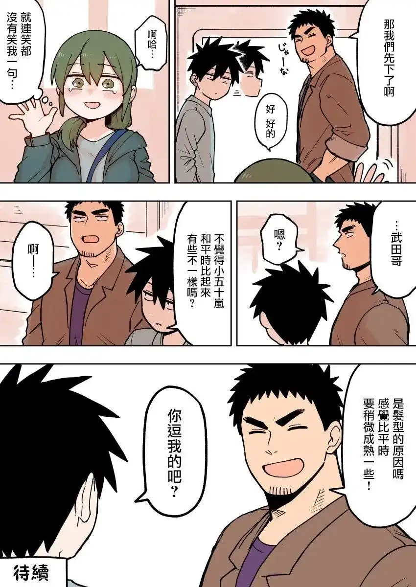 《关于前辈很烦人的事》单话 第68话 第4页