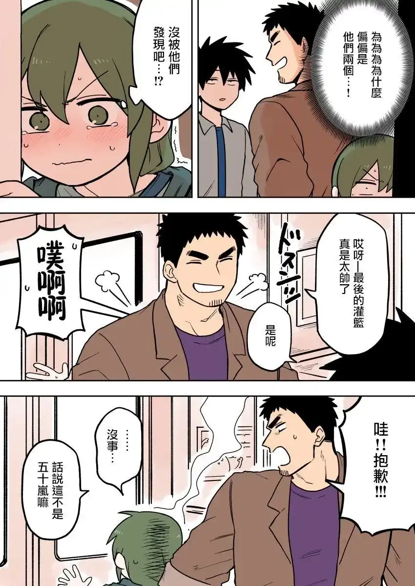 《关于前辈很烦人的事》单话 第68话 第2页