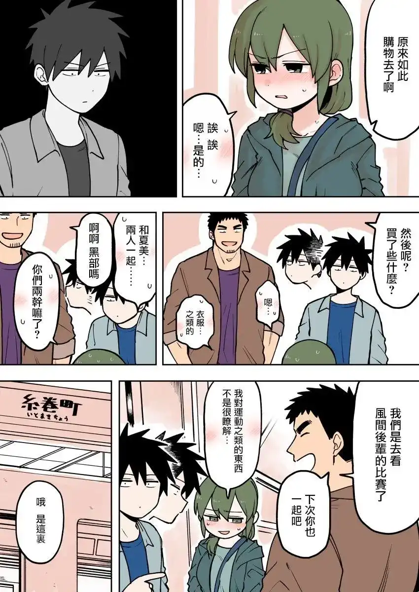 《关于前辈很烦人的事》单话 第68话 第3页