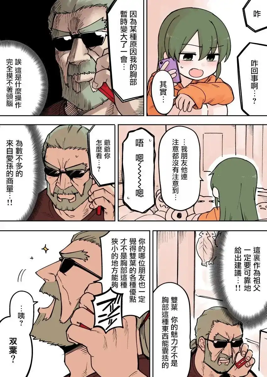《关于前辈很烦人的事》单话 第69话 第3页