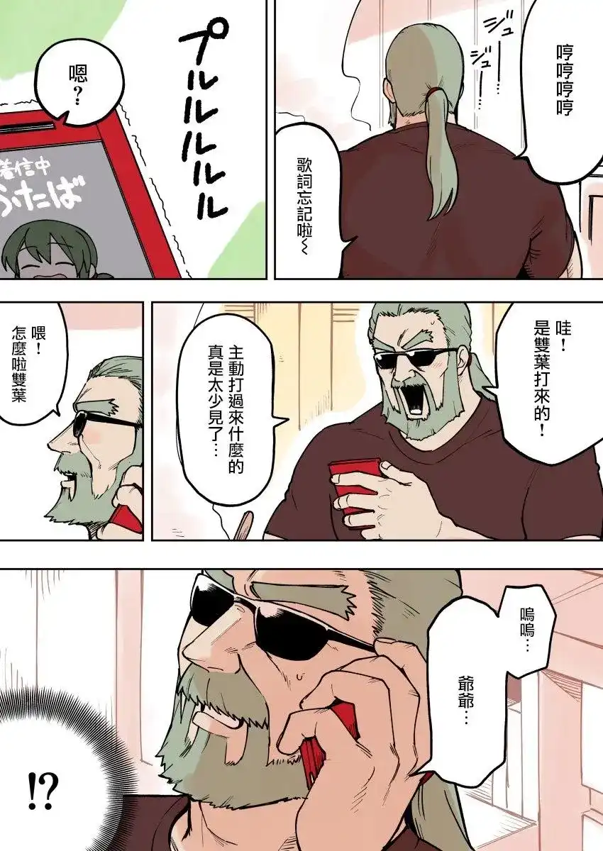 《关于前辈很烦人的事》单话 第69话 第1页