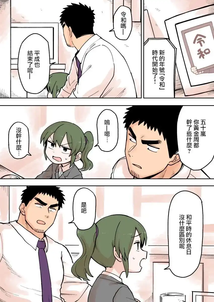 《关于前辈很烦人的事》单话 第70话 第1页