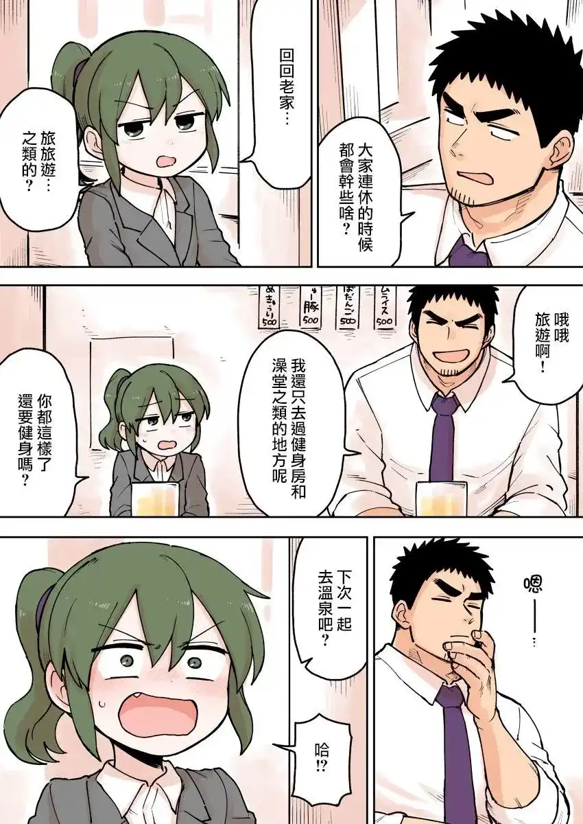 《关于前辈很烦人的事》单话 第70话 第2页