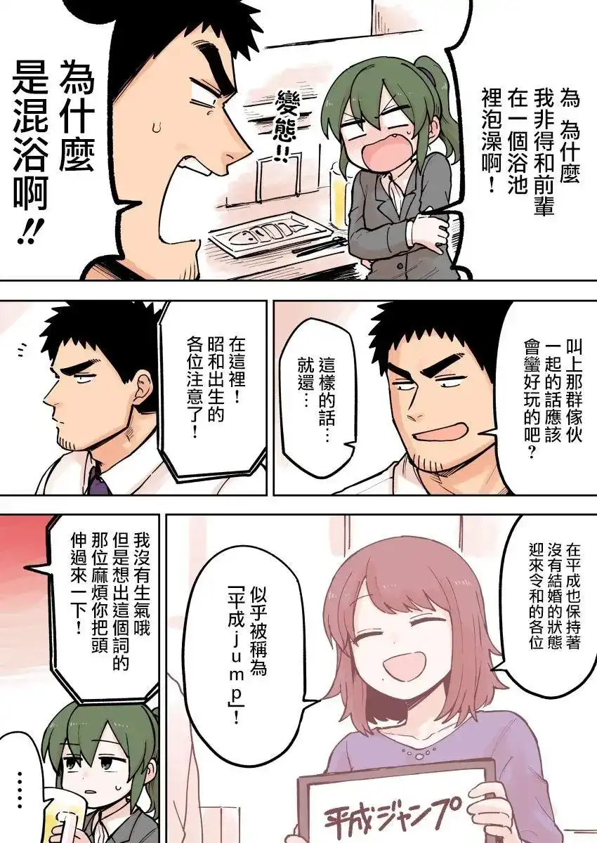 《关于前辈很烦人的事》单话 第70话 第3页