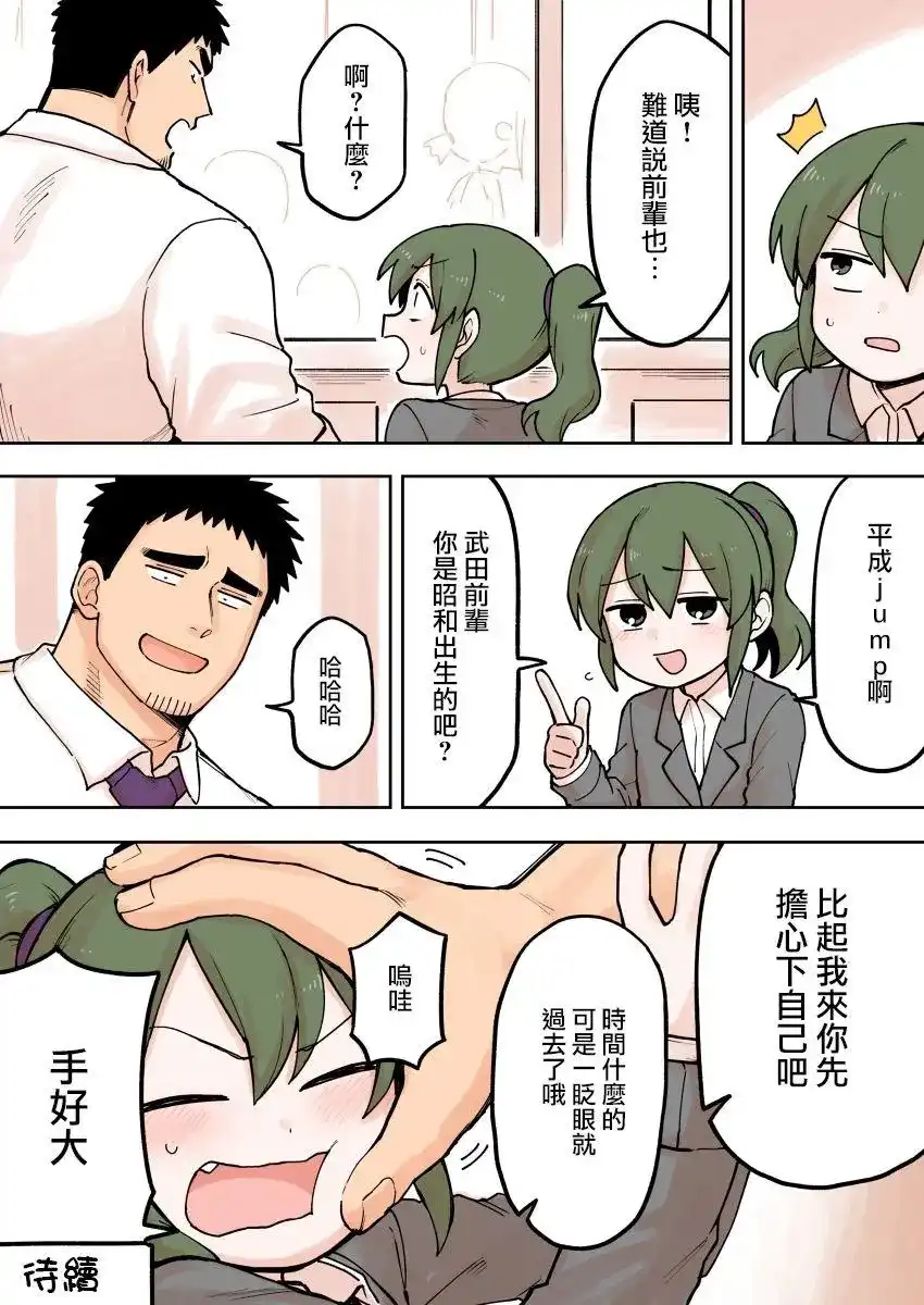 《关于前辈很烦人的事》单话 第70话 第4页