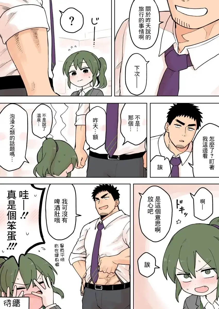 《关于前辈很烦人的事》单话 第71话 第4页