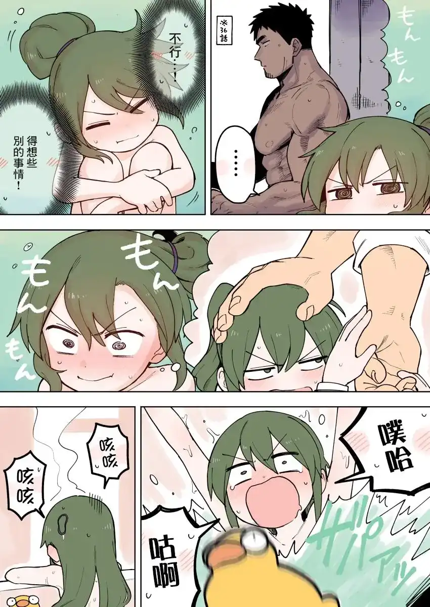《关于前辈很烦人的事》单话 第71话 第2页