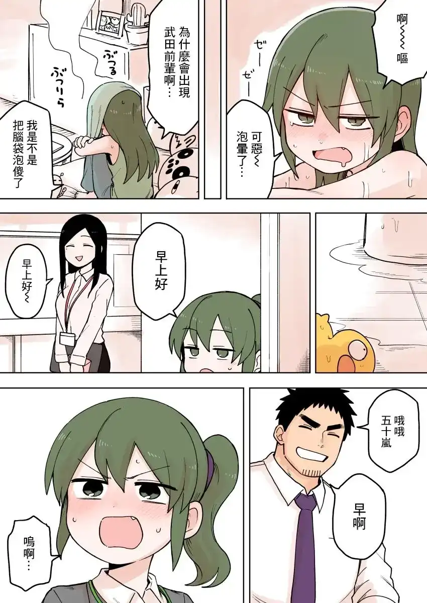 《关于前辈很烦人的事》单话 第71话 第3页