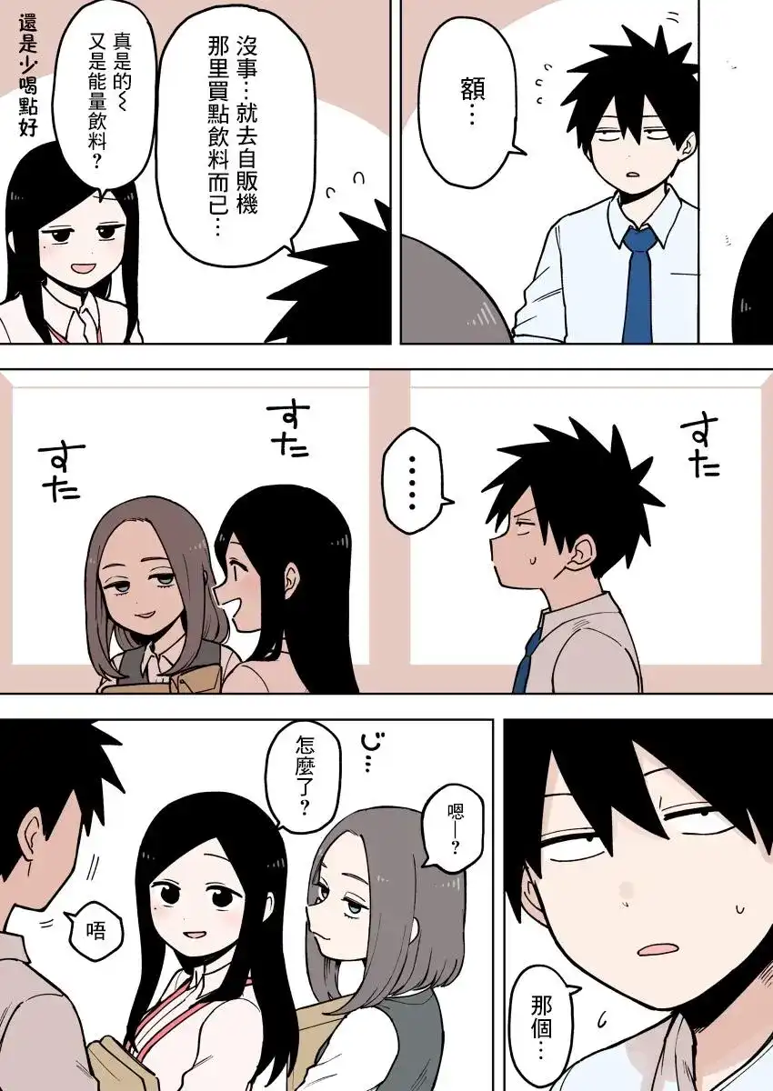 《关于前辈很烦人的事》单话 第72话 第3页