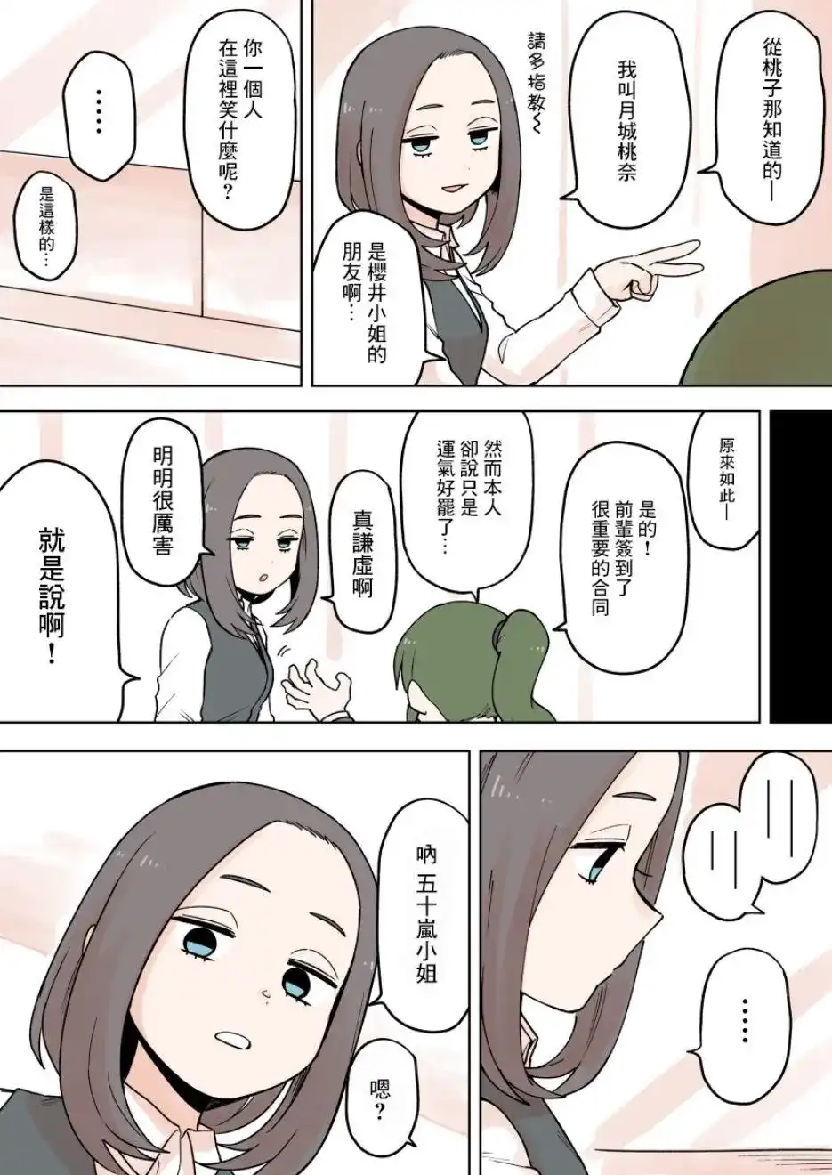 《关于前辈很烦人的事》单话 第73话 第3页