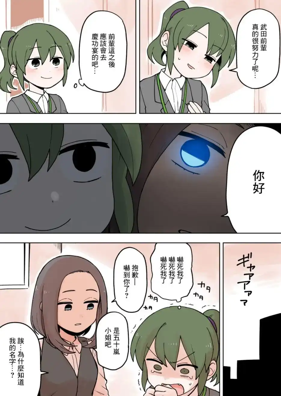 《关于前辈很烦人的事》单话 第73话 第2页