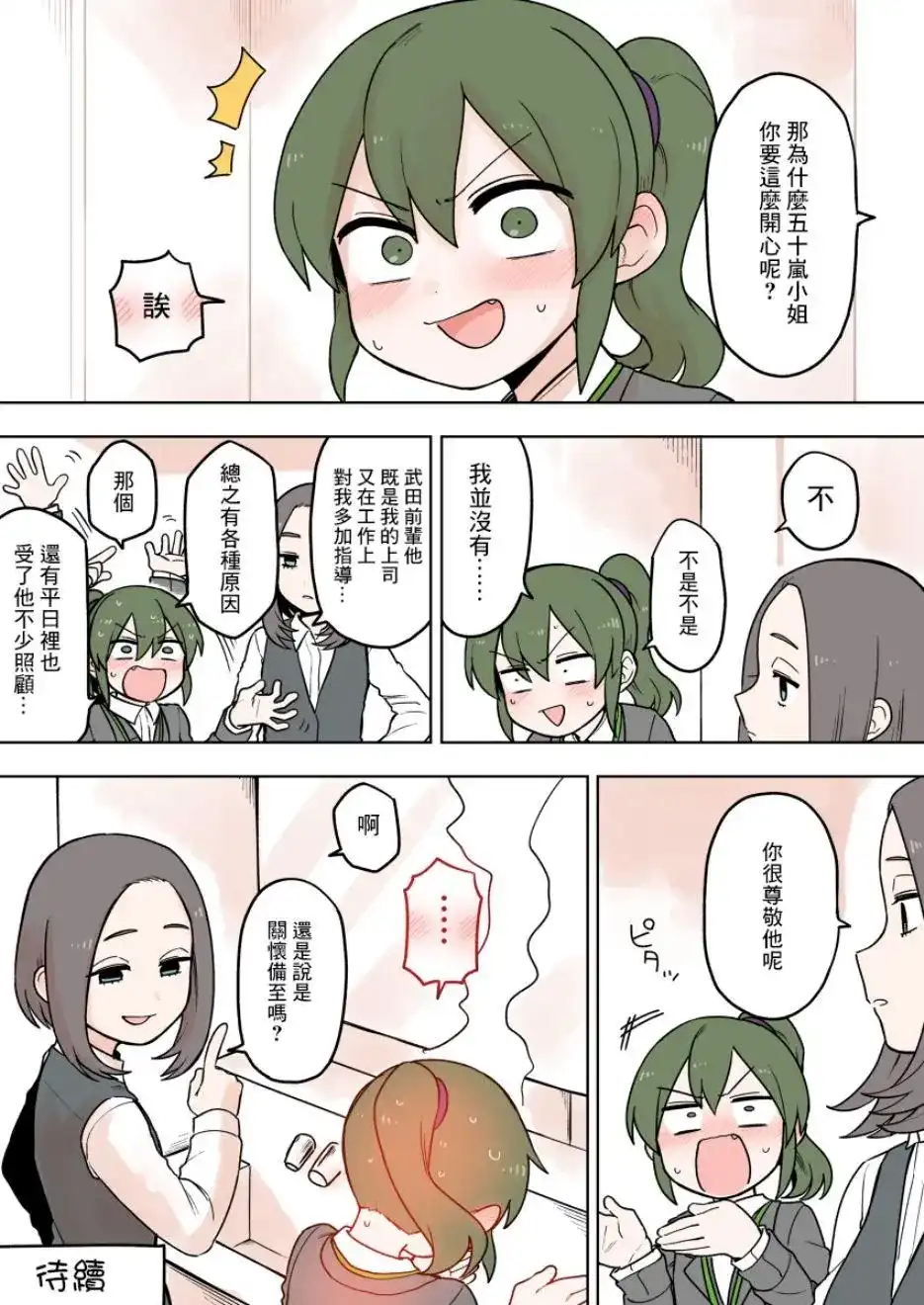 《关于前辈很烦人的事》单话 第73话 第4页