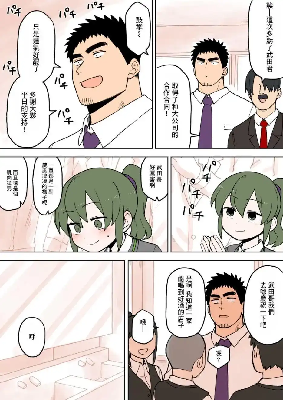 《关于前辈很烦人的事》单话 第73话 第1页