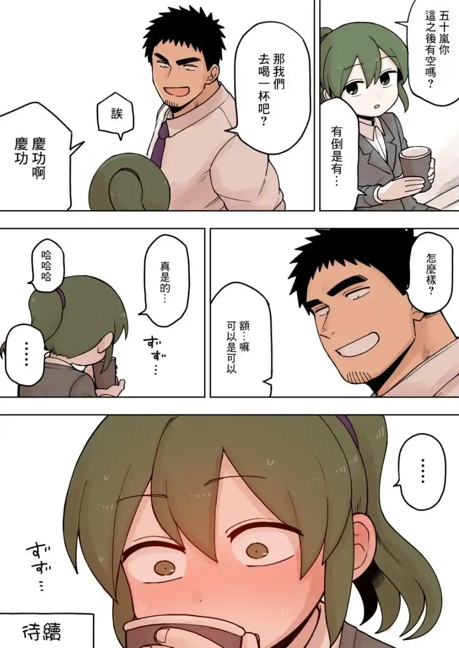 《关于前辈很烦人的事》单话 第74话 第3页