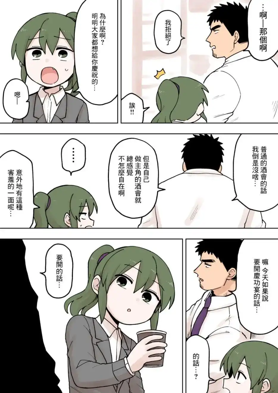《关于前辈很烦人的事》单话 第74话 第1页
