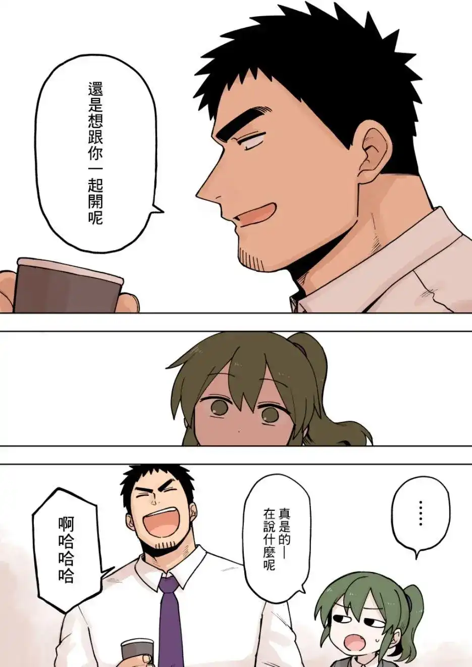 《关于前辈很烦人的事》单话 第74话 第2页