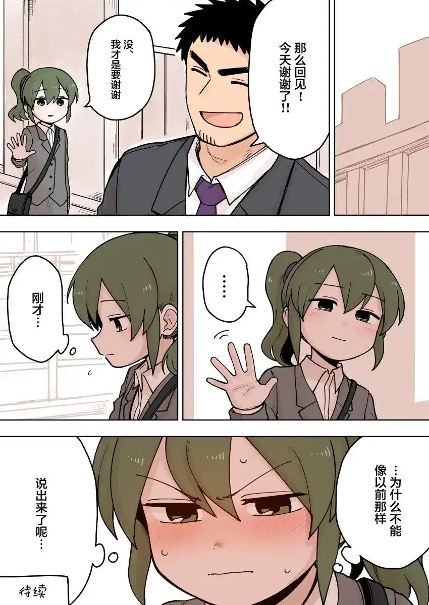 《关于前辈很烦人的事》单话 第75话 第4页
