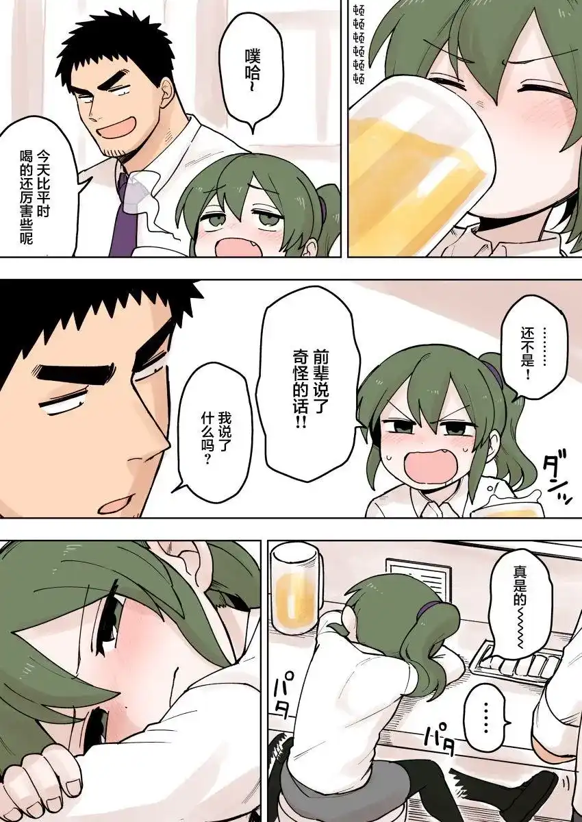 《关于前辈很烦人的事》单话 第75话 第1页