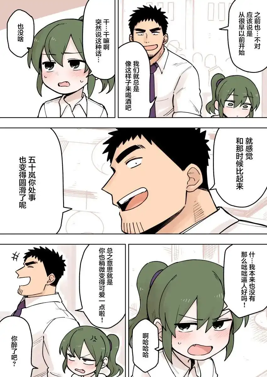 《关于前辈很烦人的事》单话 第75话 第3页