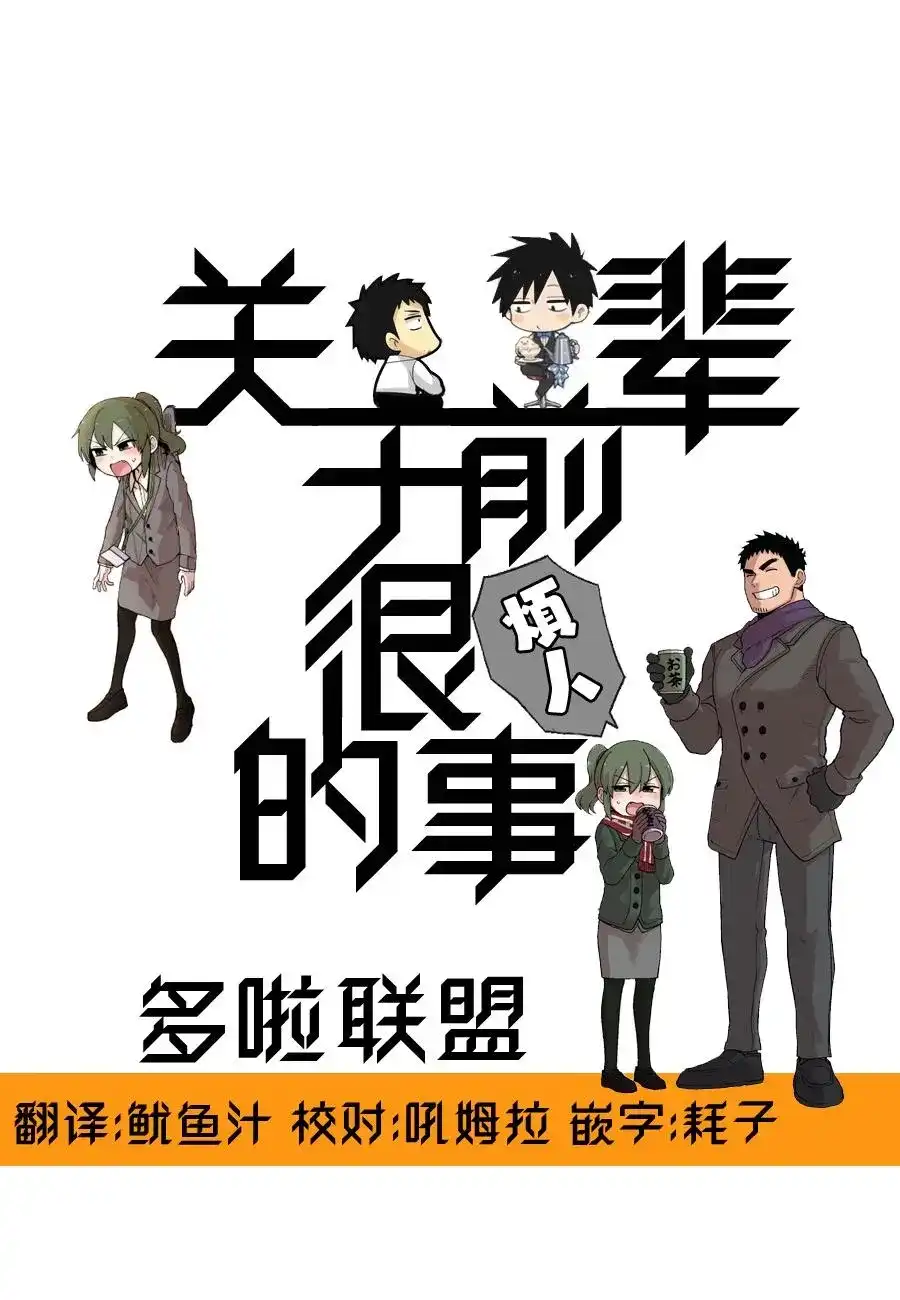 《关于前辈很烦人的事》单话 第75话 第5页