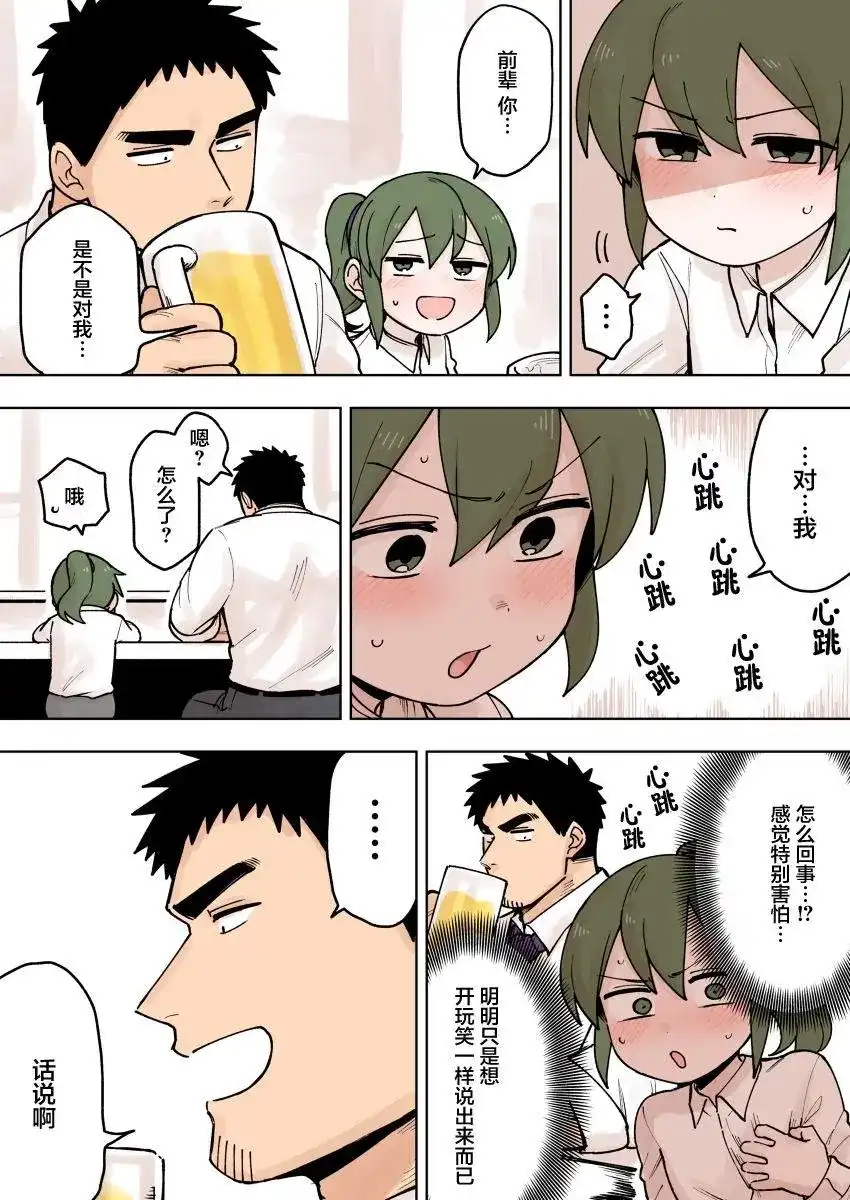 《关于前辈很烦人的事》单话 第75话 第2页