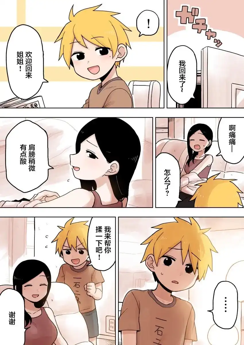 《关于前辈很烦人的事》单话 第76话 第1页