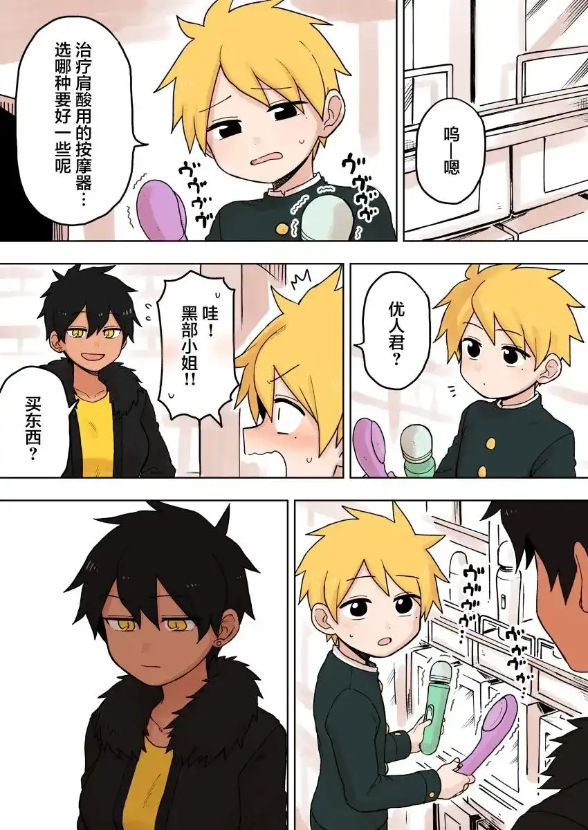 《关于前辈很烦人的事》单话 第76话 第2页