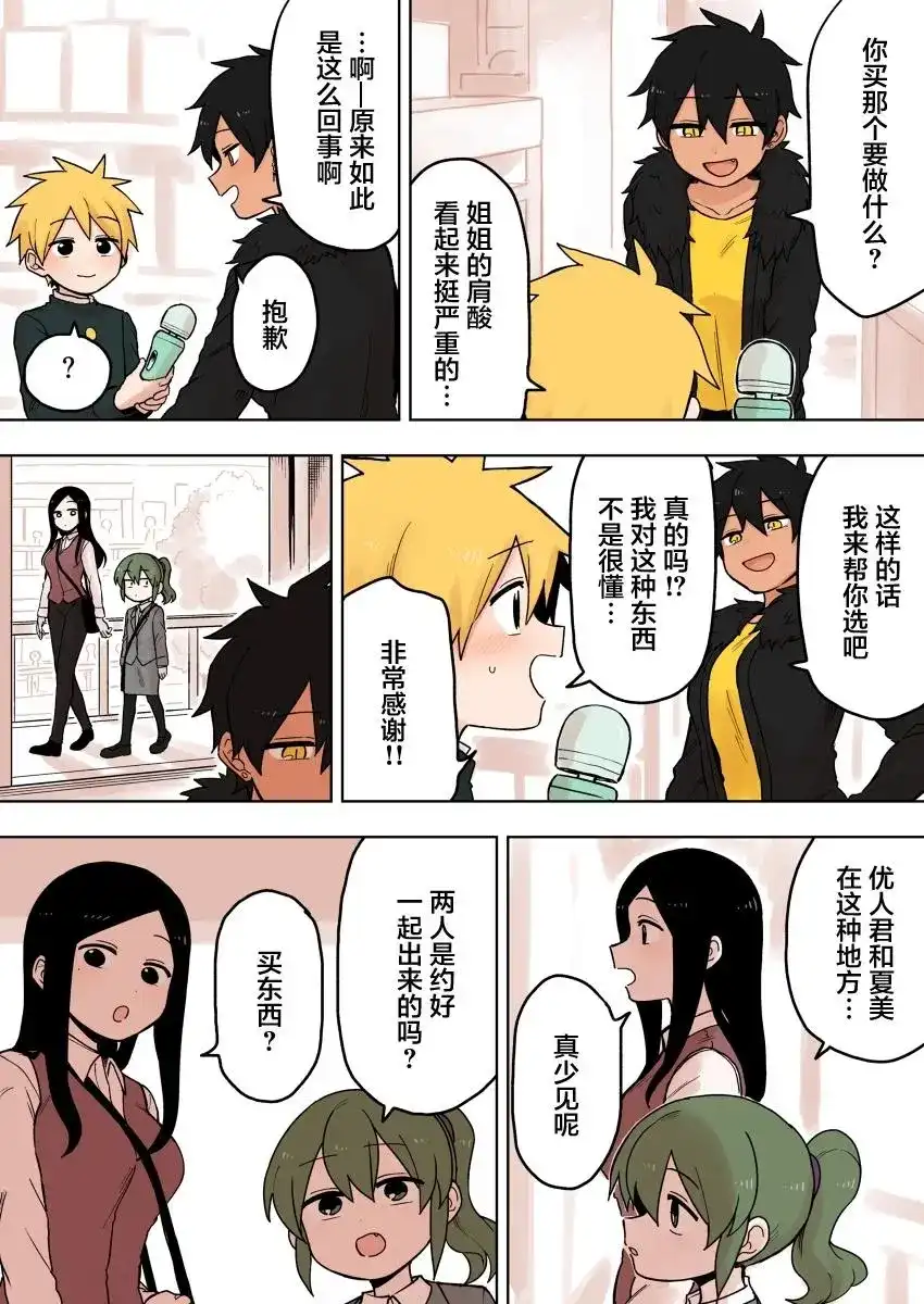 《关于前辈很烦人的事》单话 第76话 第3页