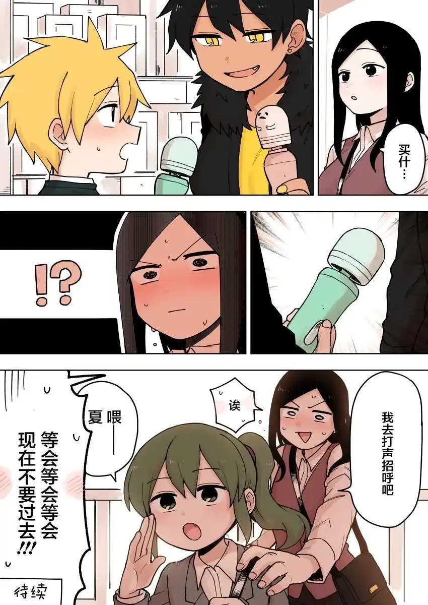 《关于前辈很烦人的事》单话 第76话 第4页