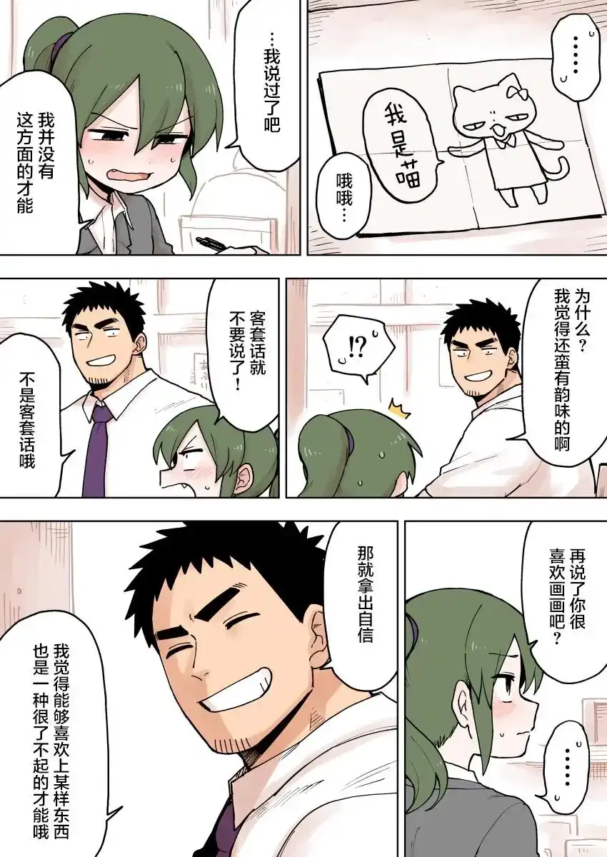 《关于前辈很烦人的事》单话 第77话 第2页