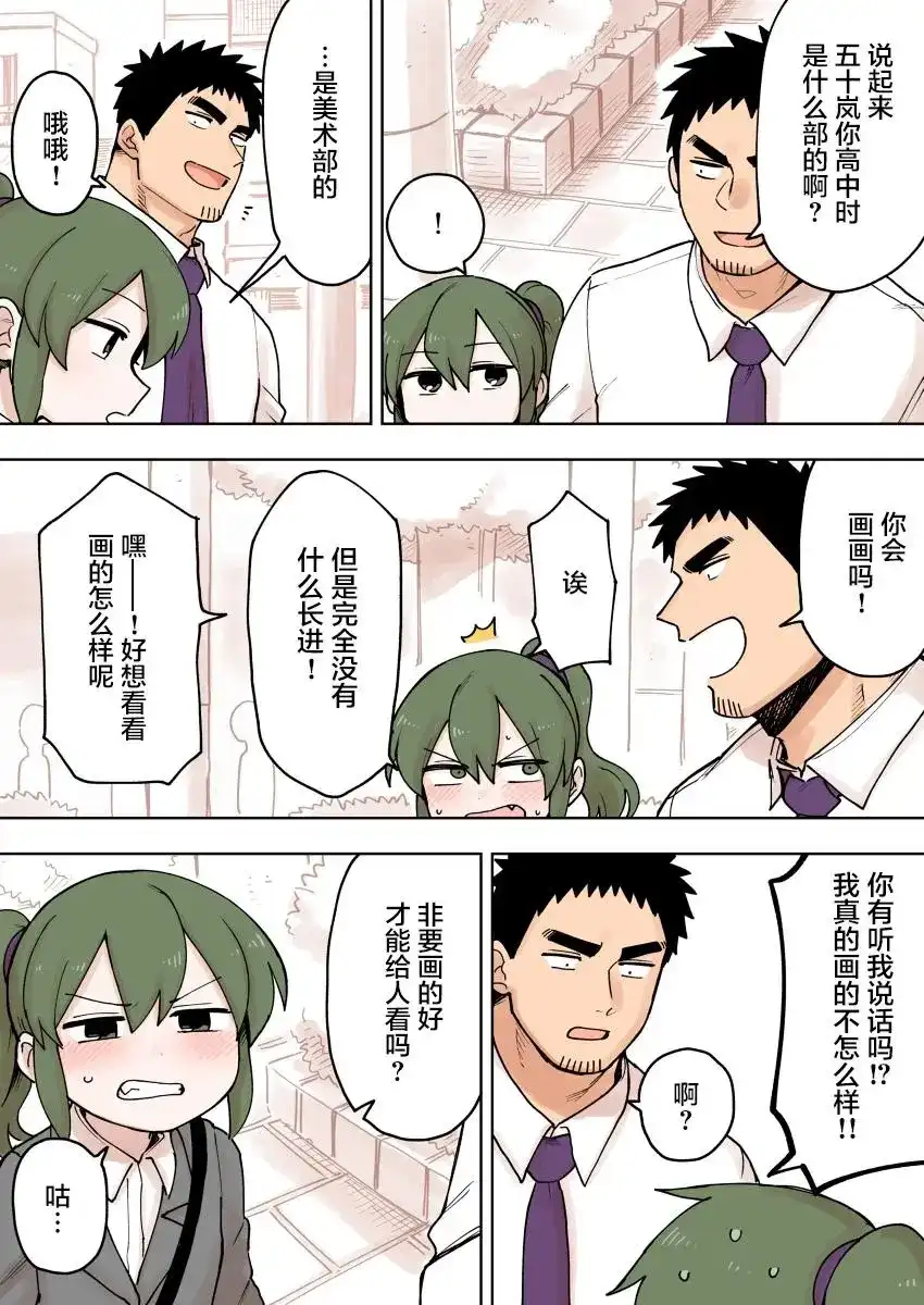 《关于前辈很烦人的事》单话 第77话 第1页