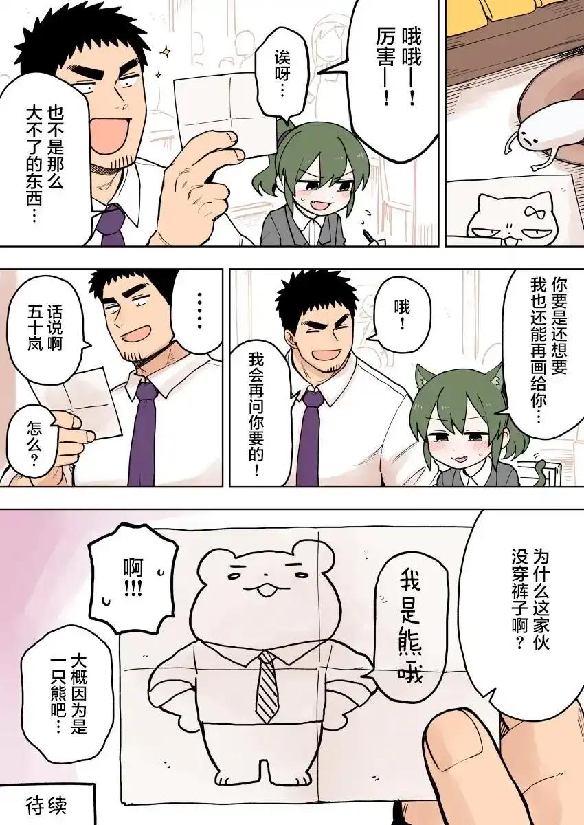 《关于前辈很烦人的事》单话 第77话 第4页