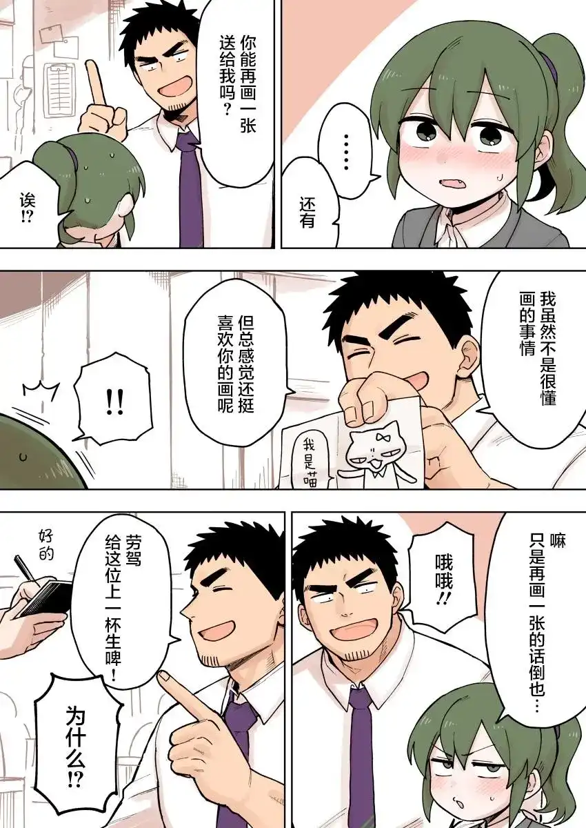 《关于前辈很烦人的事》单话 第77话 第3页