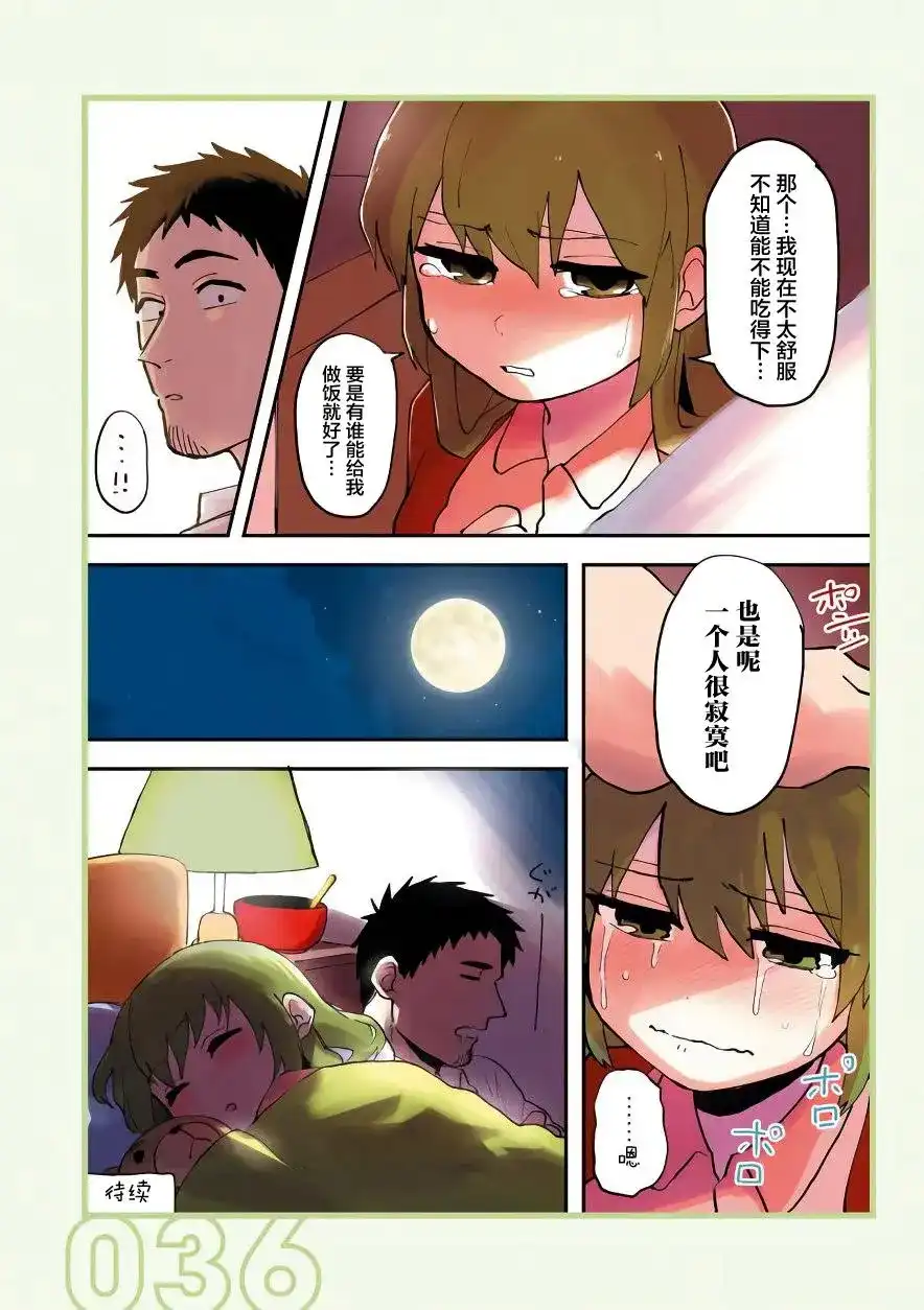 《关于前辈很烦人的事》单话 第07回 第4页