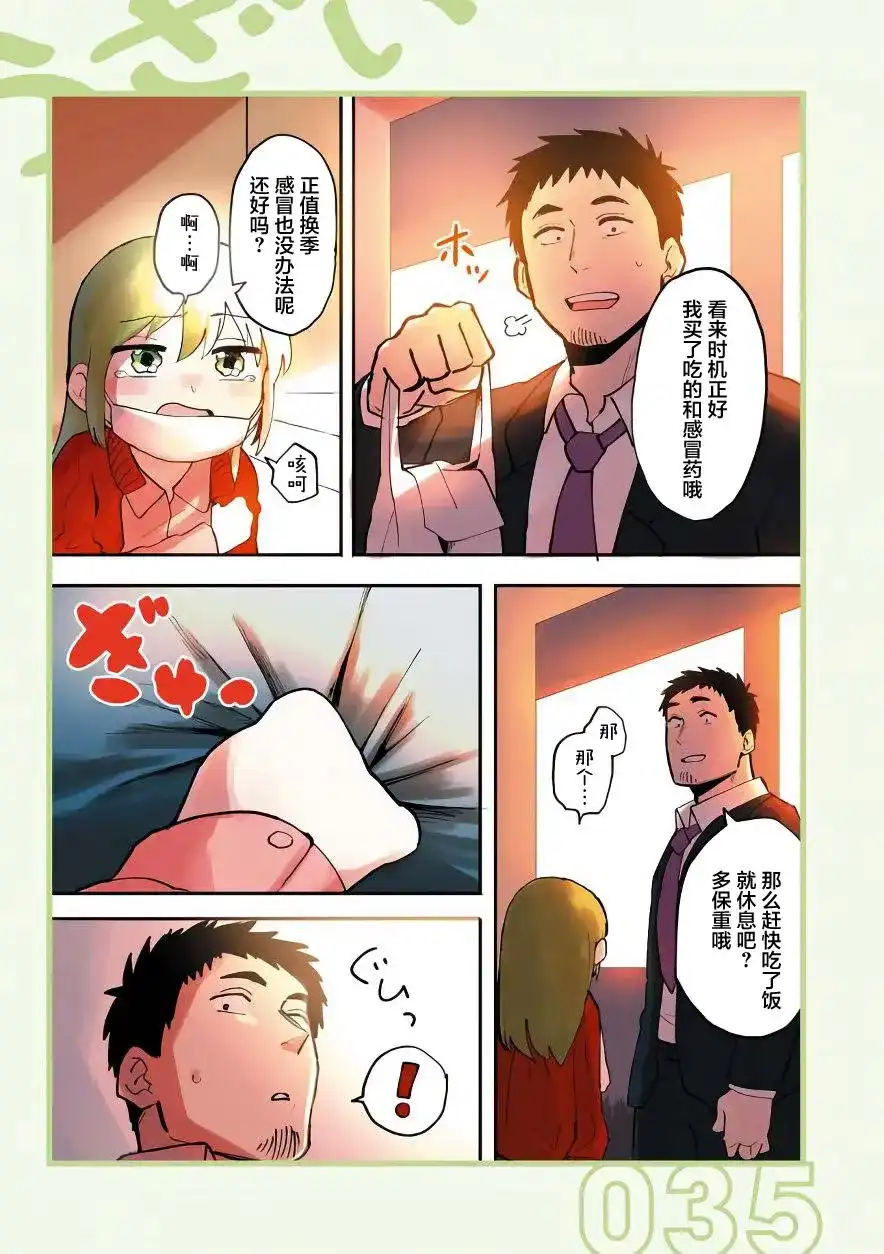 《关于前辈很烦人的事》单话 第07回 第3页