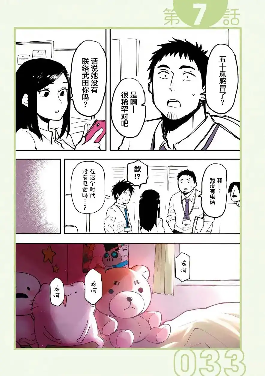 《关于前辈很烦人的事》单话 第07回 第1页