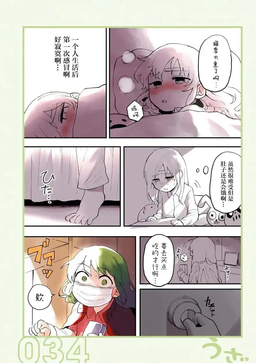 《关于前辈很烦人的事》单话 第07回 第2页
