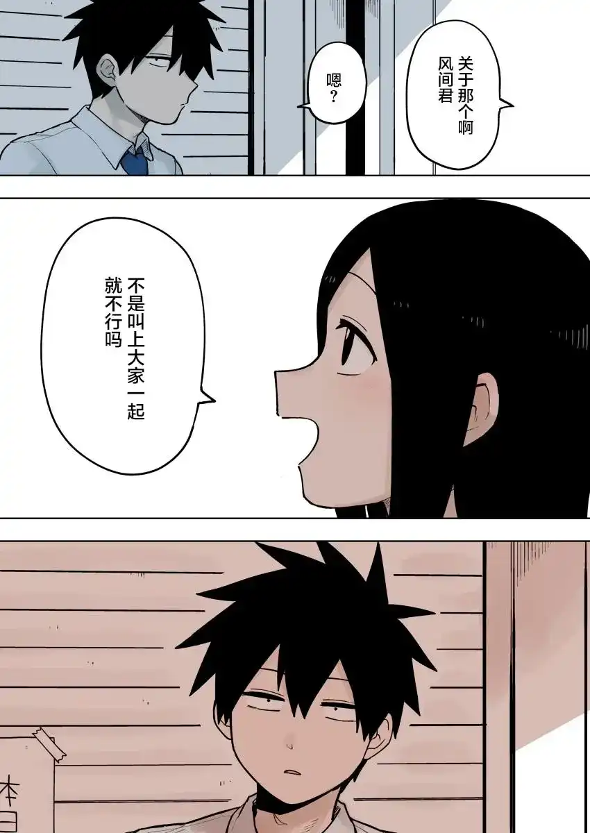 《关于前辈很烦人的事》单话 第78话 第3页