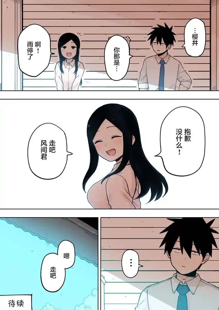 《关于前辈很烦人的事》单话 第78话 第4页