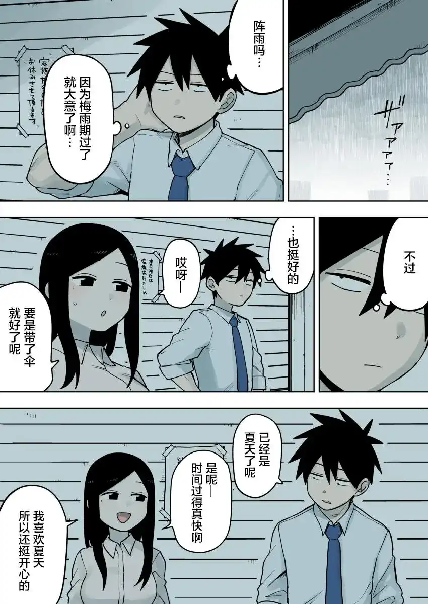 《关于前辈很烦人的事》单话 第78话 第1页