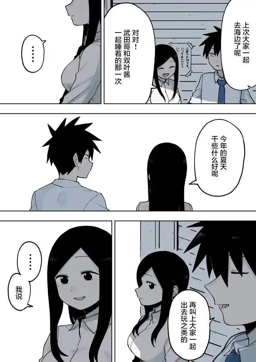 《关于前辈很烦人的事》单话 第78话 第2页