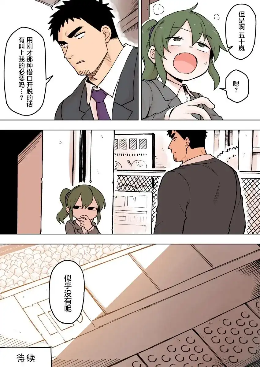《关于前辈很烦人的事》单话 第79话 第4页