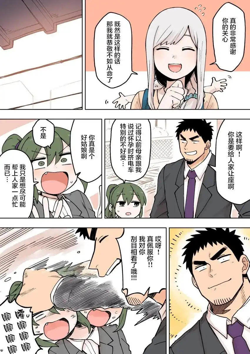 《关于前辈很烦人的事》单话 第79话 第3页