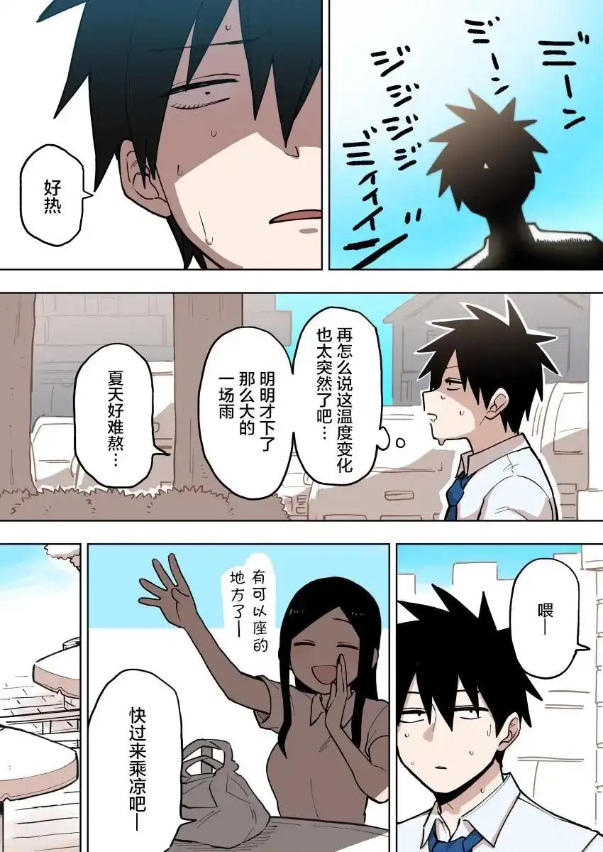 《关于前辈很烦人的事》单话 第81话 第2页