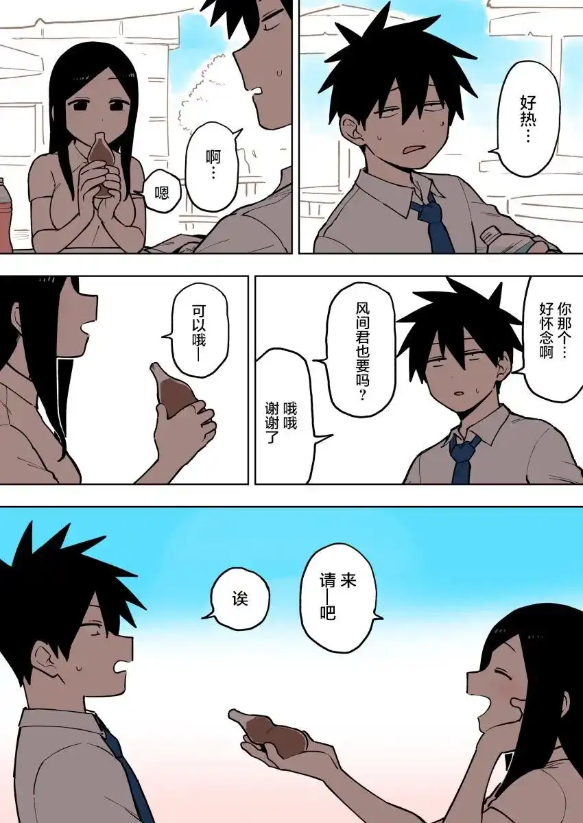 《关于前辈很烦人的事》单话 第81话 第3页
