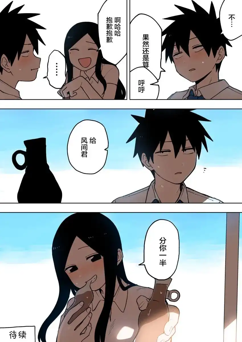 《关于前辈很烦人的事》单话 第81话 第4页