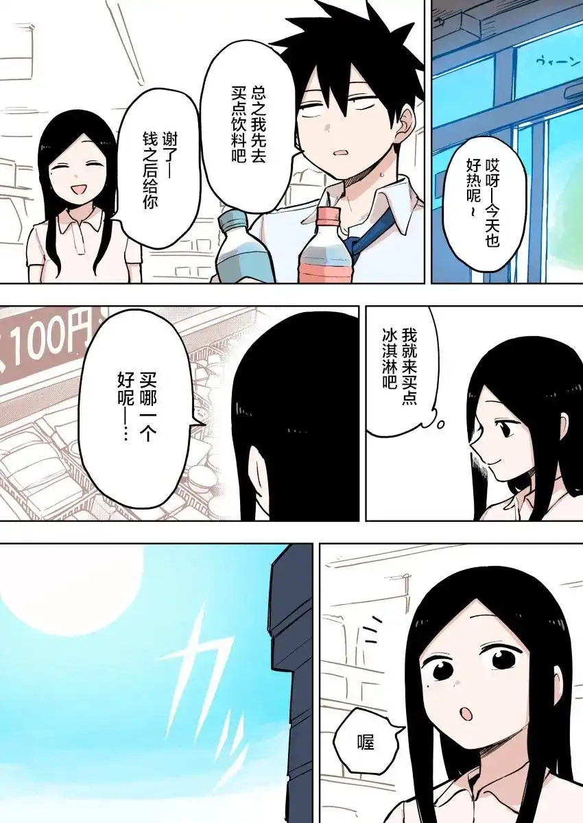 《关于前辈很烦人的事》单话 第81话 第1页