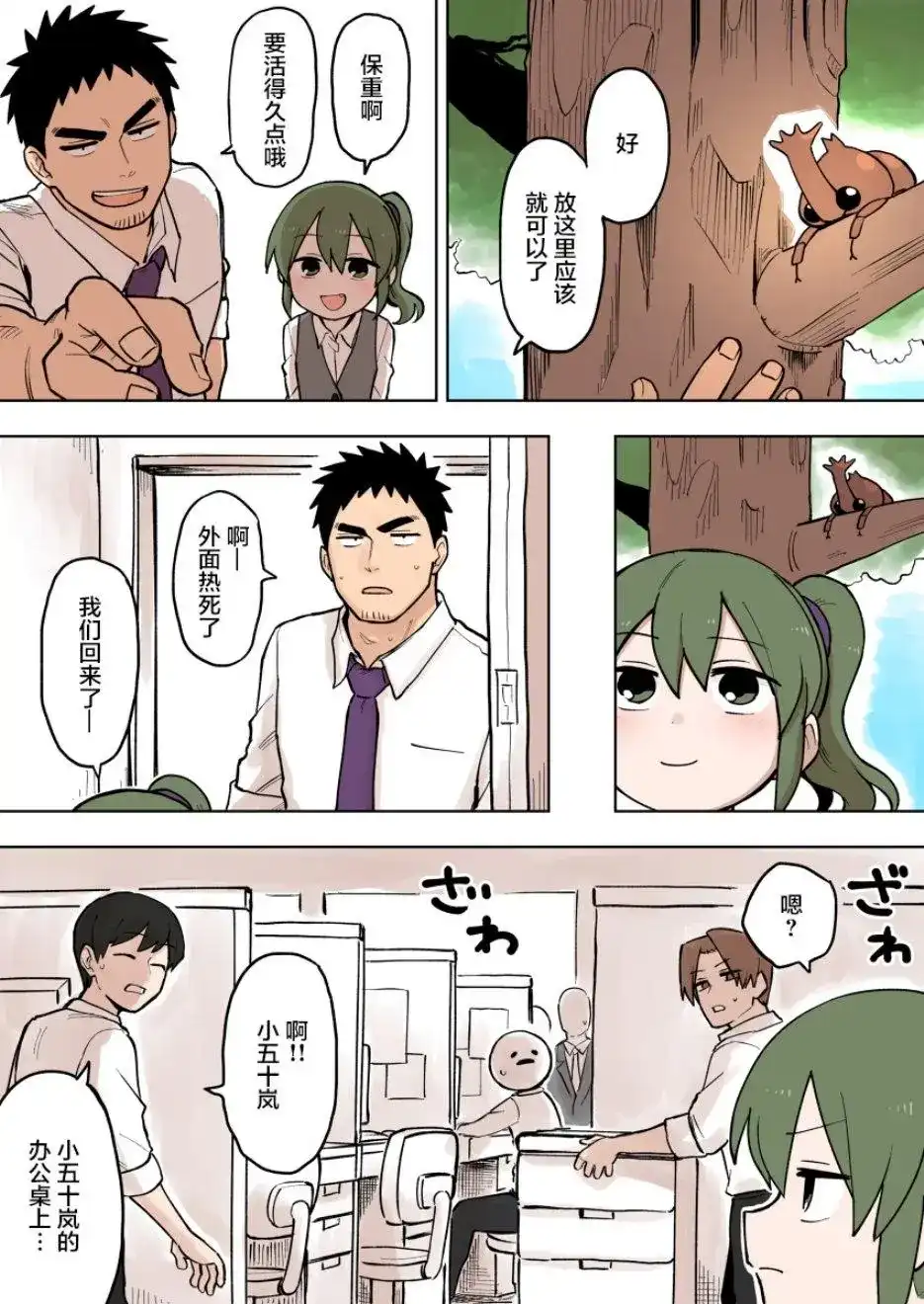 《关于前辈很烦人的事》单话 第83话 第1页