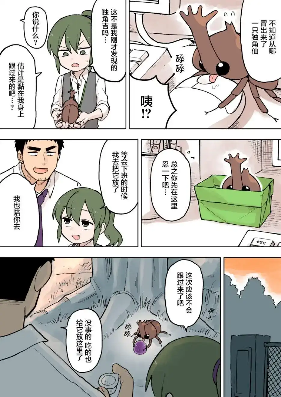 《关于前辈很烦人的事》单话 第83话 第2页